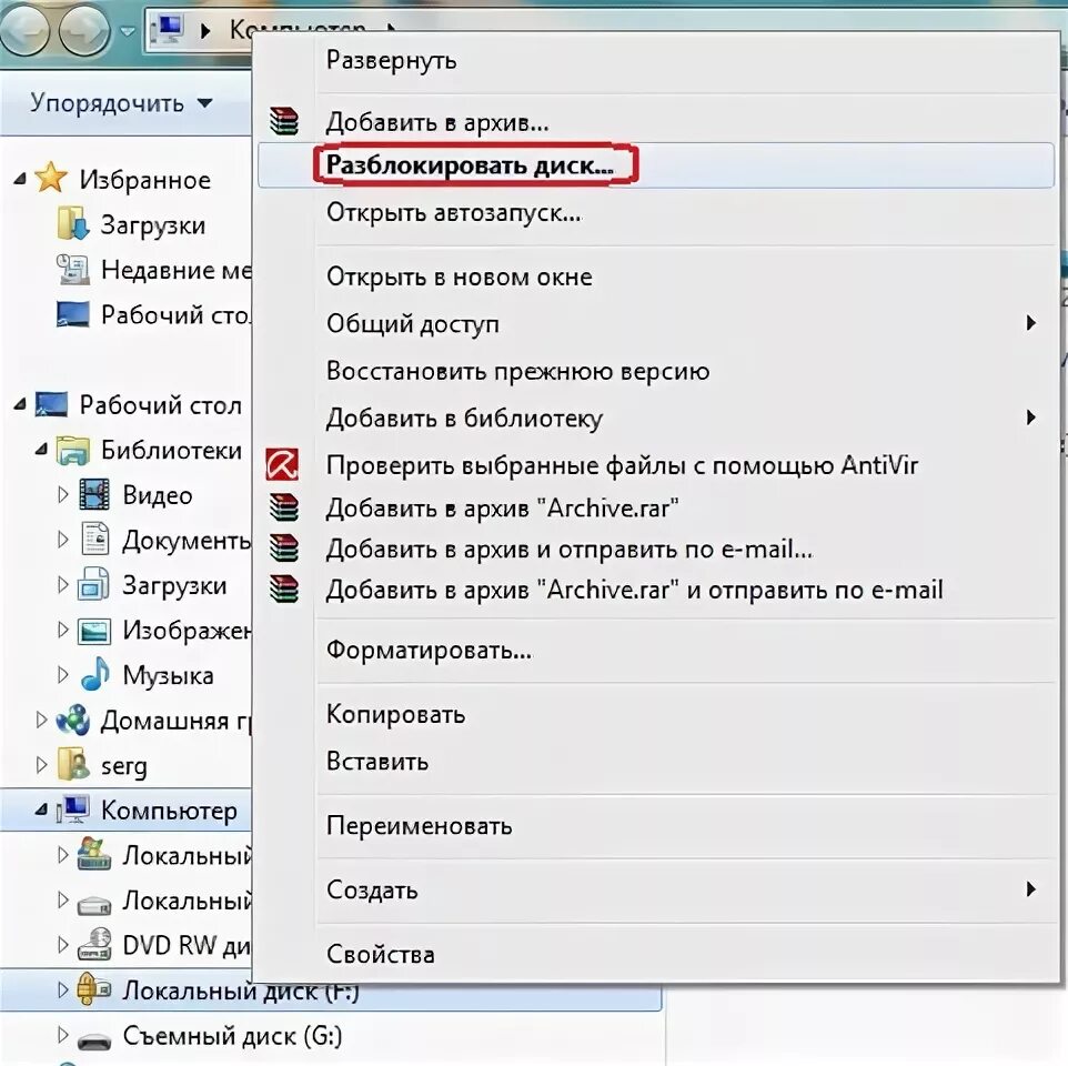 Разблокировать жесткий. Как разблокировать жесткий диск. Автозапуск диск д. Разблокировать колесо. Съемный носитель в автозапуске.