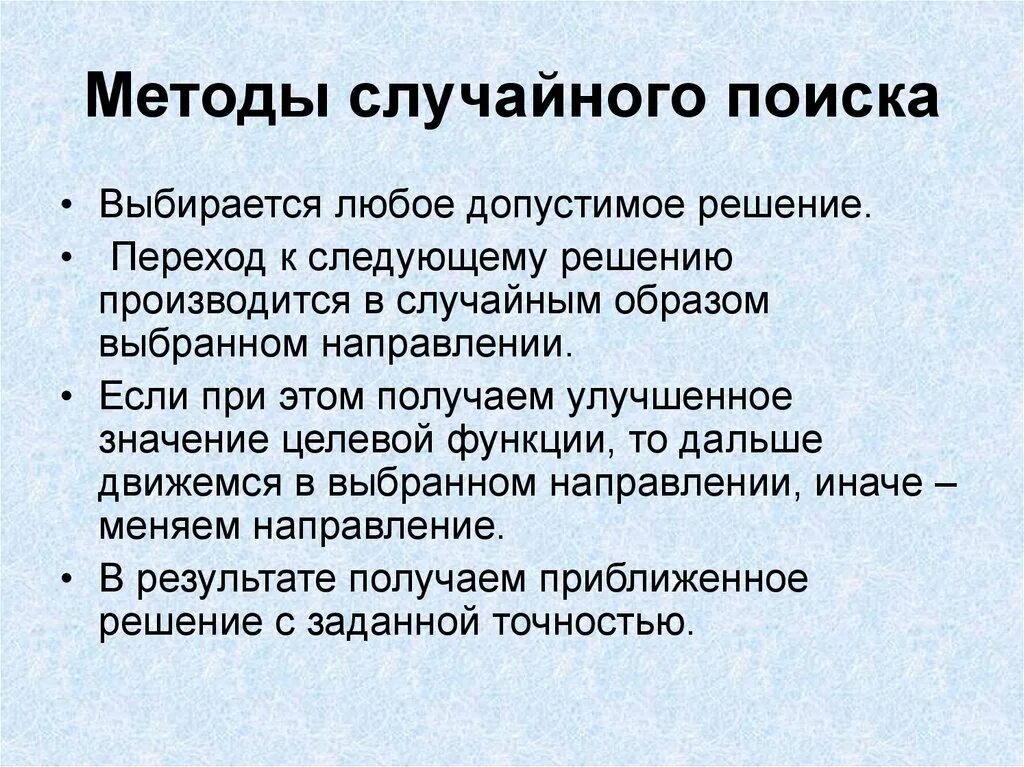 Метод случайности