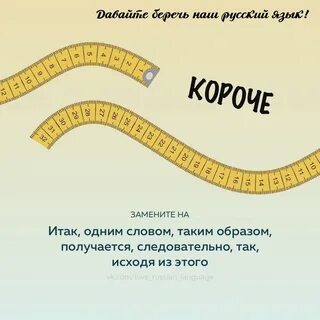 Заменить слово зависит