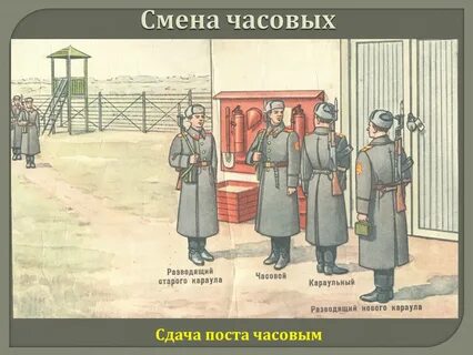 Что разрешается часовому