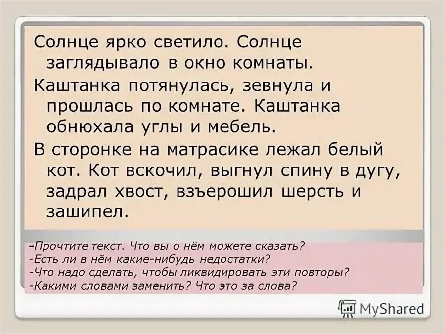 каштанка. предложение с однородными сказуемыми. каштанка потянулась зевнула. каштанка на стуле. каштанка потянулась зевнула и сердитая угрюмая.