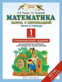 Математика тренировочная тетрадь 4 класс