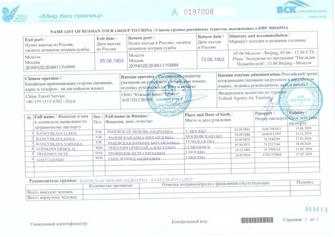 туристическая групповая виза рф на листе а4. виза в новую зеландию для россиян. туристическая групповая виза. виза в тайланд. групповая туристическая виза в россию.