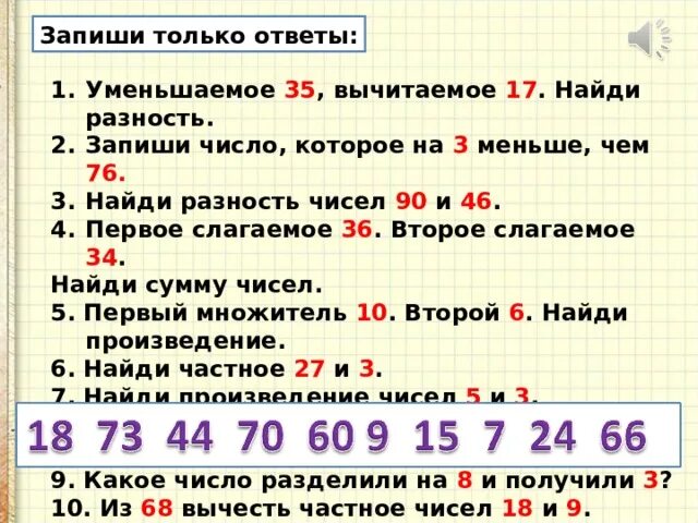 От 8 9 отнять 3 8 словами. Как записать разность чисел. Вычислить разность чисел. Разность чисел из числа. Из числа отнять разность чисел.