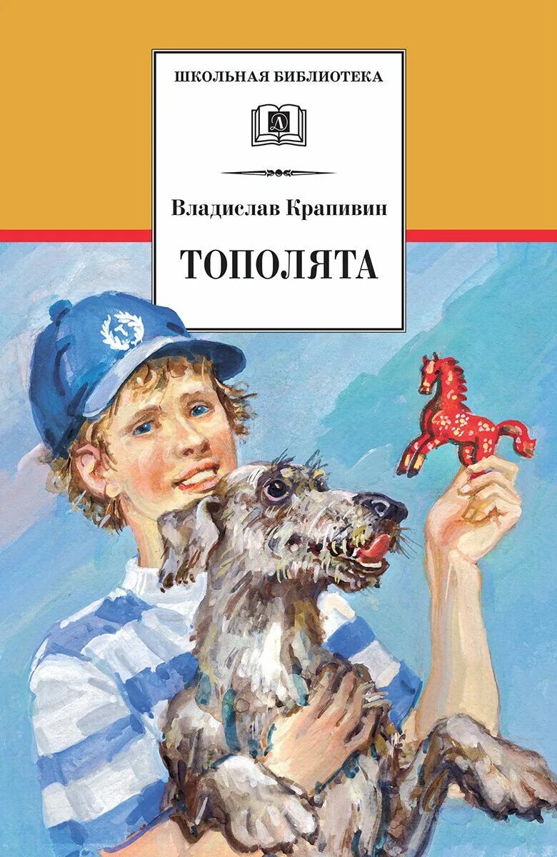 Крапивин произведения 5 класс. Обложки книг Крапивина.