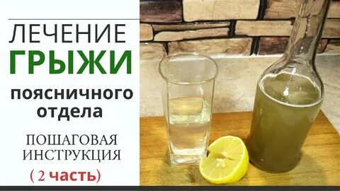 Форум лечения грыжи