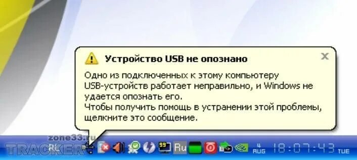 Usb не опознано что делать. Устройство не опознано. usb не опознано. usb устройство работает неправильно. ошибка usb устройство не опознано.