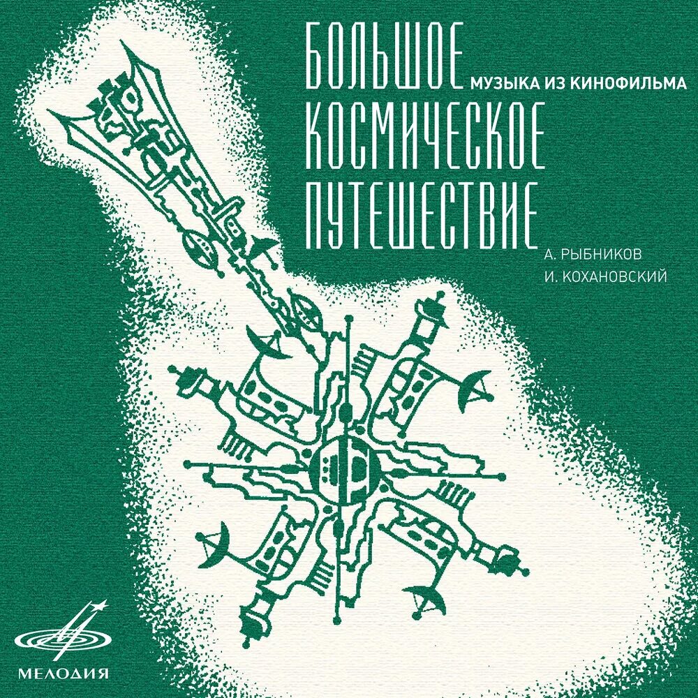 Музыка к приключениям. Песня про путешествия. Диск с музыкой. Samorost 2 диск. Пластинка крылатые качели.