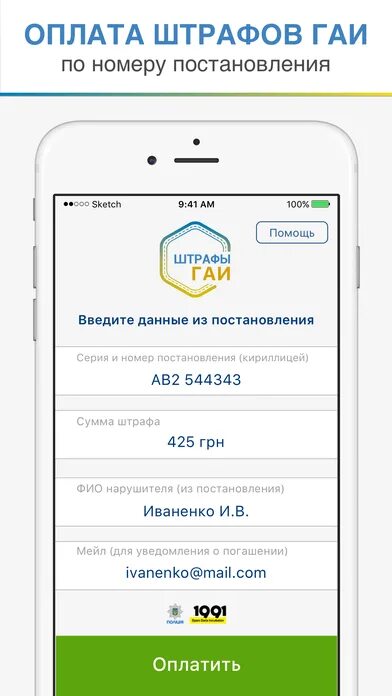 Оплатить штраф гибдд приложение. Оплата штрафа. Как платить штраф. Где оплатить штрафы ПДД?. Где оплатить штрафы приложение.