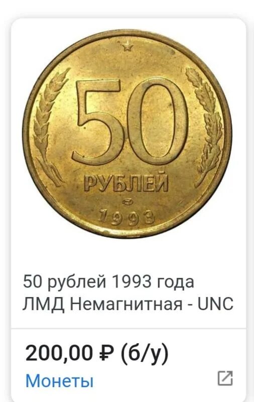 Сколько стоят монеты 1993 года цена. Монета 100 рублей 1993. Монеты 1993. Монета 25000 1993. Самые дорогие монеты 1993.