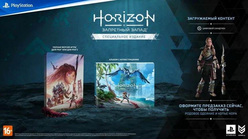 Horizon forbidden ps4 купить. Horizon Forbidden West коллекционное издание. Horizon Forbidden West ps4 специальное издание. Horizon Forbidden West ps4 диск. Horizon предзаказ Special Edition.