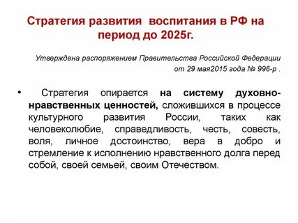 Стратегия 2025 москва