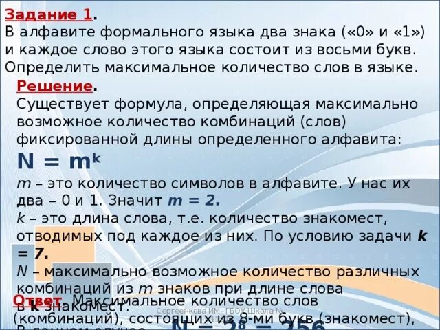 Определить количество букв. Количество слов алфавита. Количество слов в языках. Алфавит состоящий из 2 символов. Сколько символов в алфавите языка.