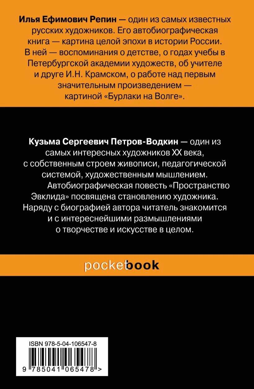 Автобиография великих русских художников книга. Книга автобиография великих людей. Автобиография Великого врача. Жизнь Эвклида и его книга.