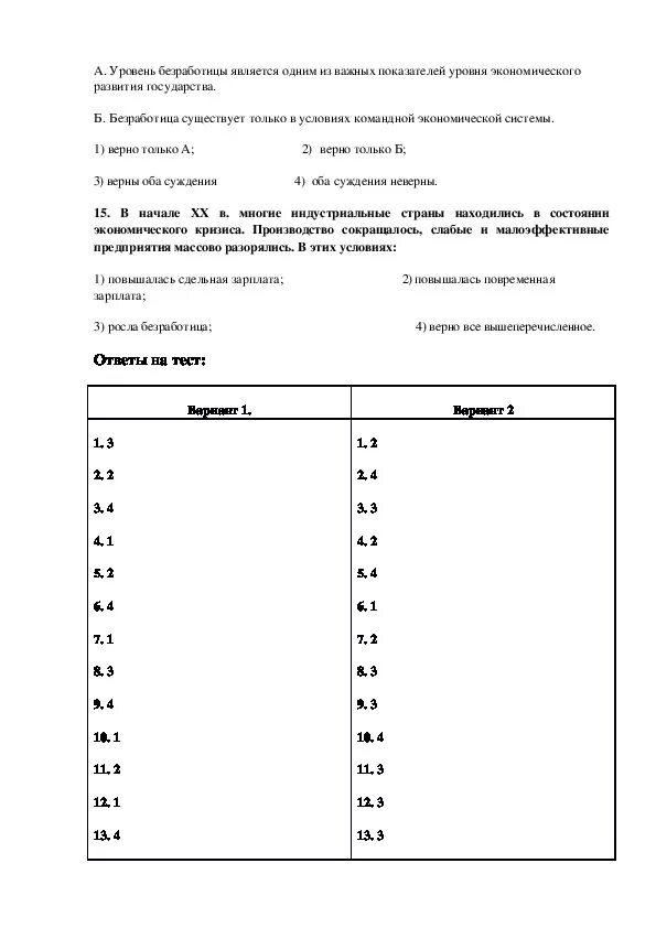 Итоговая работа по обществознанию вариант 2. Итоговое тестирование по обществознанию 8 класс. Итоговая контрольная работа по обществознанию 8 класс тест. Итоговый контроль по обществознанию 6 класс с ответами. Итоговая кр по обществу 6 класс.