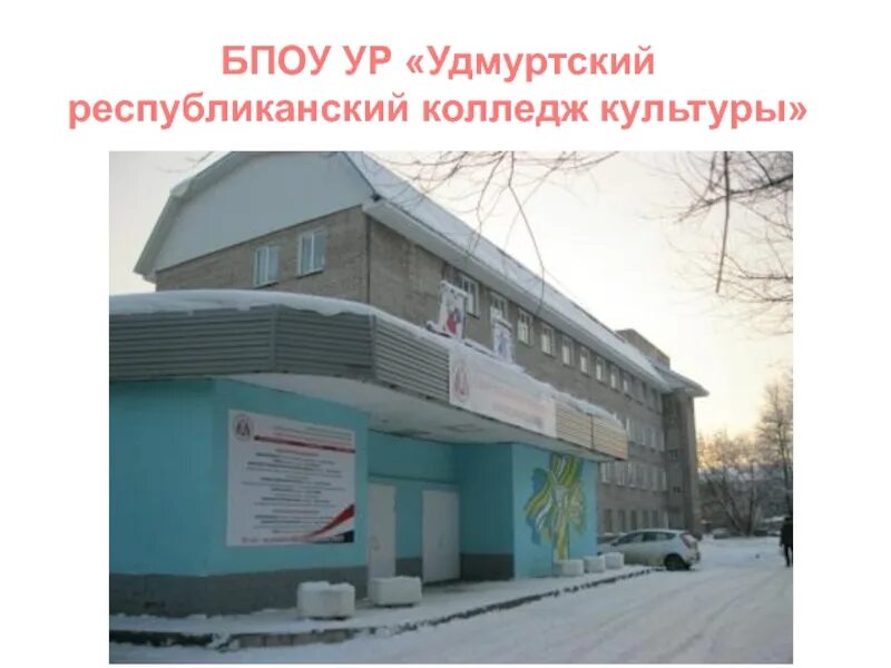 Республиканский колледж культуры