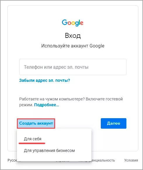 Google создать новый аккаунт