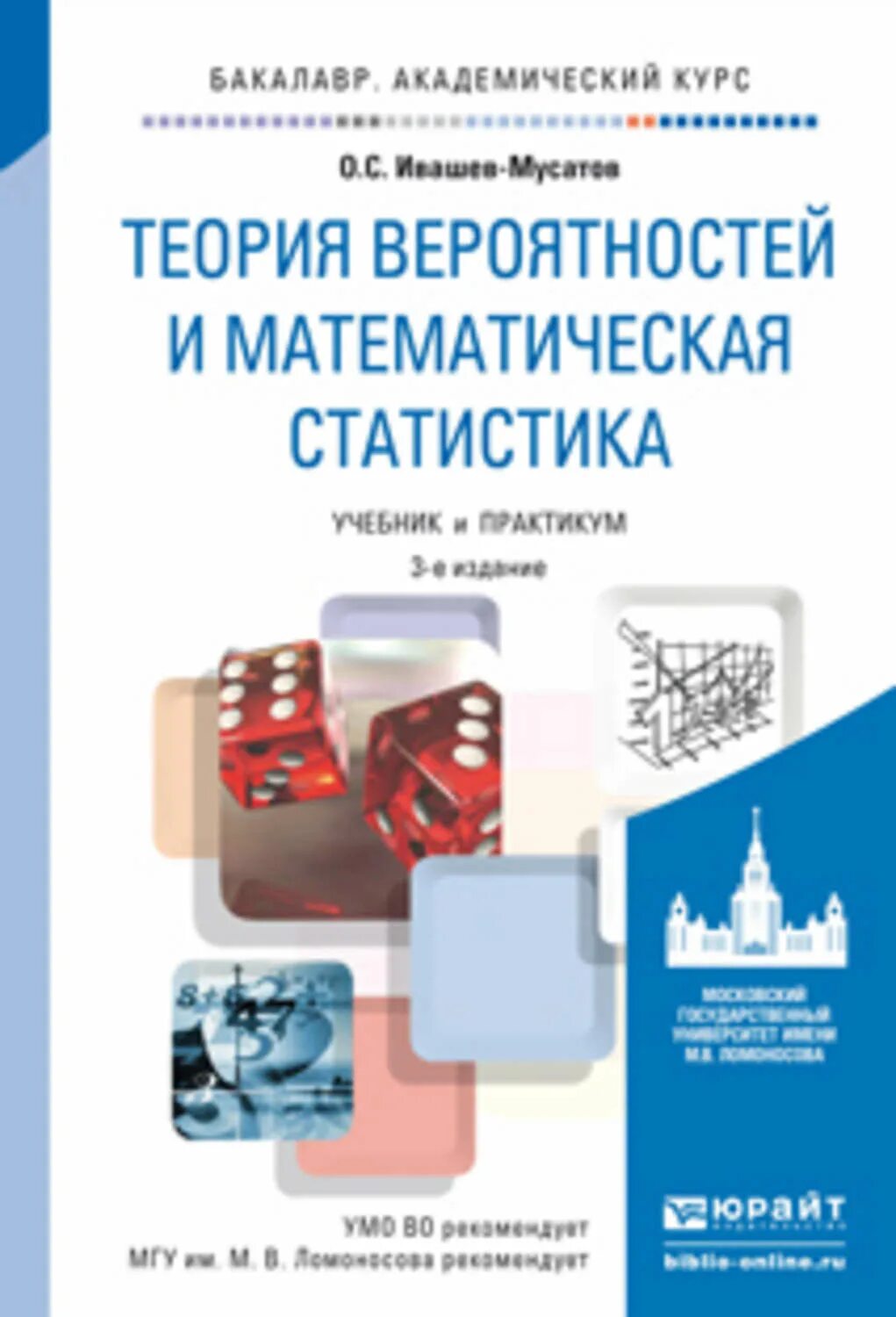 Теория вероятностей и математическая статистика 7 9. Теория вероятностей и математическая статистика книга. Учебники по теории вероятности и математической статистике. Книга по теории вероятности и математической статистике. Теория вероятностей и математическая статистика учебник.