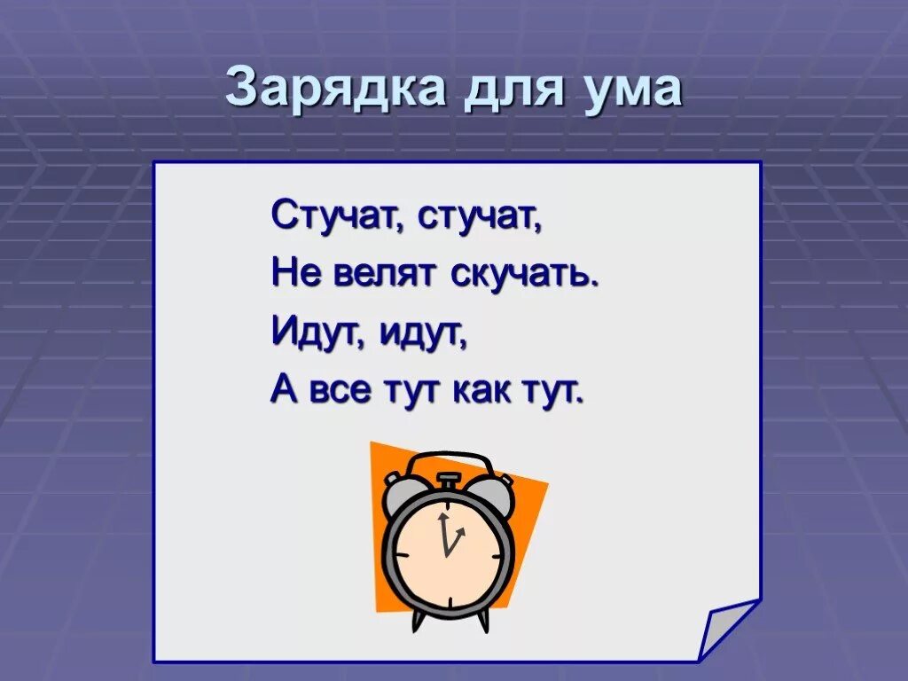 Загадка идут стучат