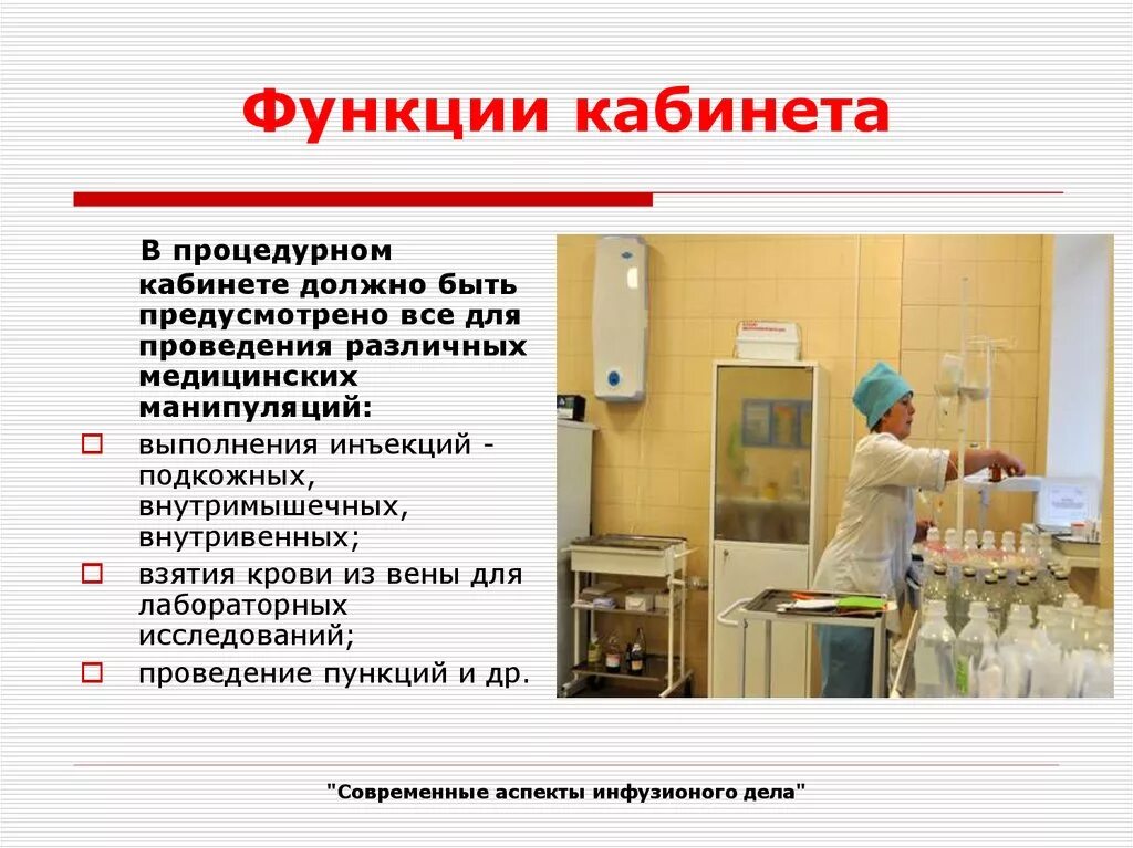 Обязанности процедурной медсестры. Организация работы процедурной медицинской сестры. Основные задачи и функции процедурного кабинета. Функции процедурного кабинета поликлиники. Организация работы медицинской сестры процедурного кабинета.