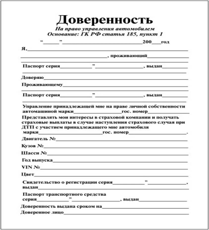 Ручная доверенность на автомобиль образец. Образец написания доверенности на машину. Образец Бланка доверенности на автомобиль. Как выписать доверенность на автомобиль. Можно ли ездить на машине по доверенности