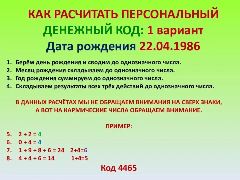 Число удачи 4. Как рассчитать денежный код. Как посчитать финансовый код. Как рассчитать свой денежный код. Денежный код по дате рождения.