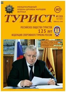 Журнал турист