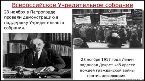 Власть советов и учредительное собрание