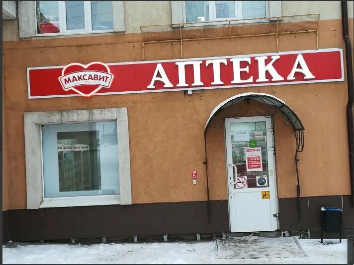 аптека московит вологда. аптека максавит. аптеки вышний волочек. фото аптек максавит. фото аптек максавит.