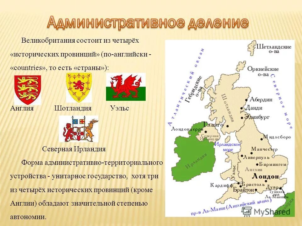 Какая республика в англии. Административно-территориальное деление Великобритании. Административно-территориальное устройство Великобритании карта. Административно-территориальное деление Великобритании карта. Территориально-административное деление Великобритании.