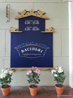 Кафе васильки меню