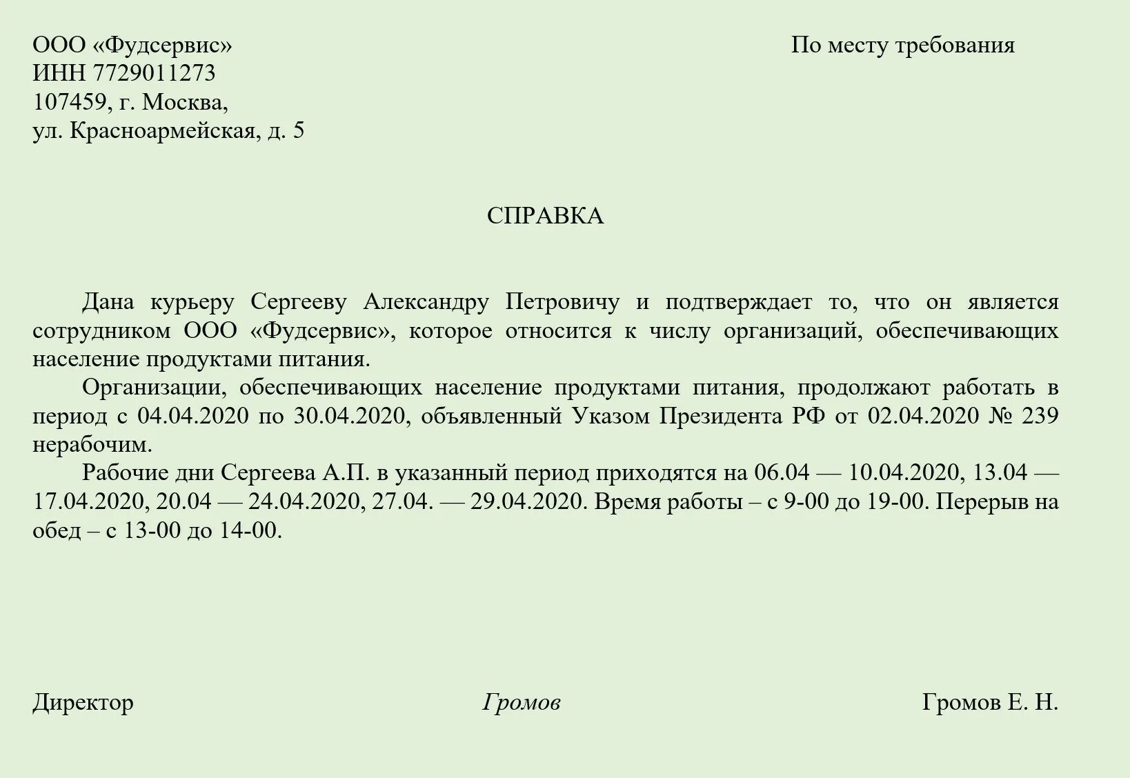 Образцы справок от родителей. Справка образец. Справка в детский сад о том что родители работают. Справка с места работы для детского сада. Справка образец документа.