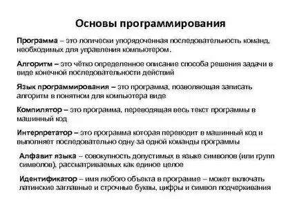 Основа любой программы