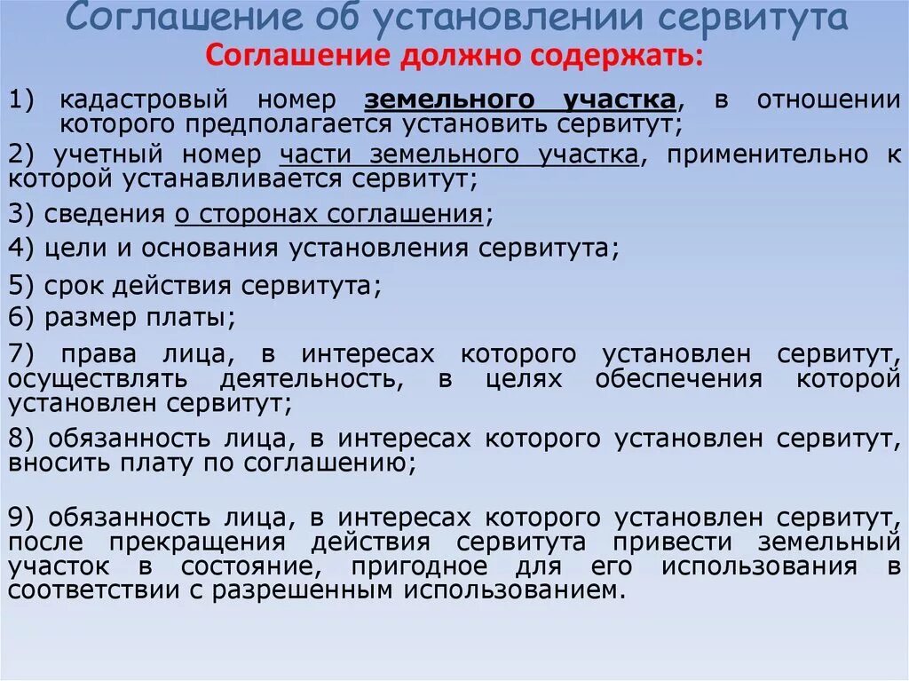 Сервитут юридических лиц. Соглашение об установлении сервитута. Соглашение о сервитуте земельного. Договор об установлении частного сервитута. Соглашение об установлении сервитута на земельный участок.