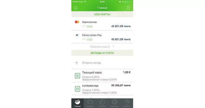 Состояние счета сбербанк. Отрицательный баланс Сбербанк. Сбербанк минусовой баланс. Баланс карты в приложении Сбербанк. Скрин баланса ПРИВАТБАНК.