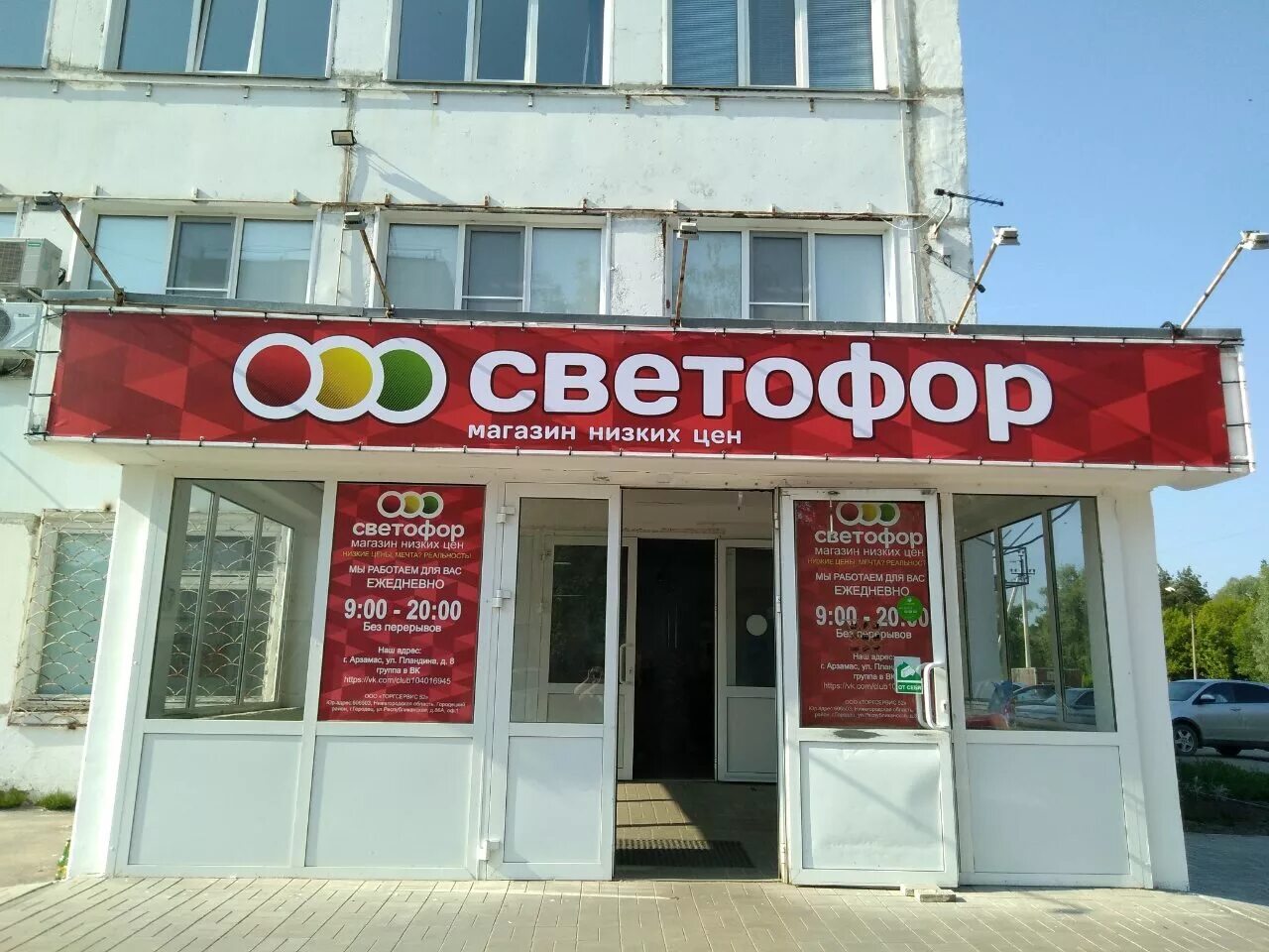 Магазин светофор невинномысск. Магазин светофор талица. Светофор логотип. Магазин светофор невинномысск. Товары в светофоре.