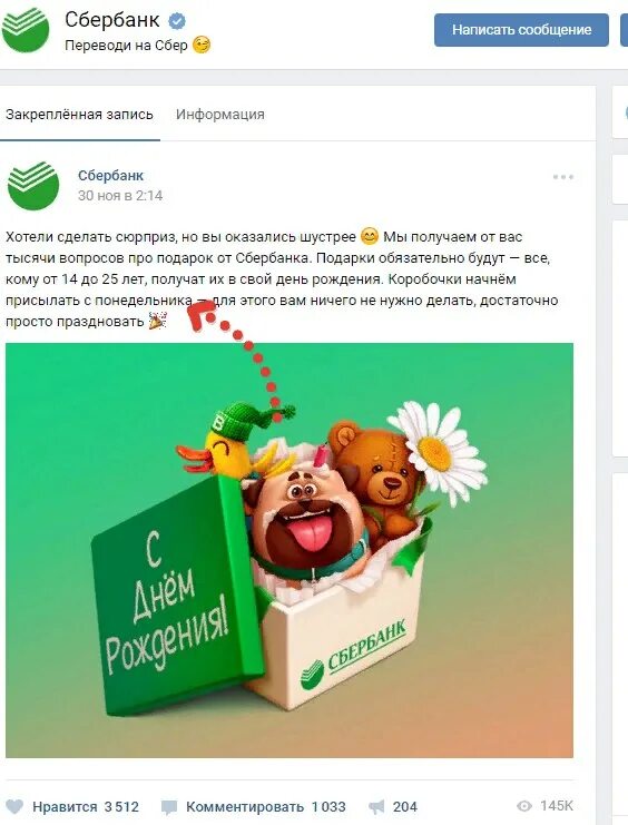 Бесплатный подарок ошибка. Подарки от сбера. сбербанка подарок на день рождения. сбербанк дарит подарки. подарки для именинников сбербанка.