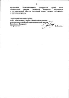 Приказы росгвардии 2020