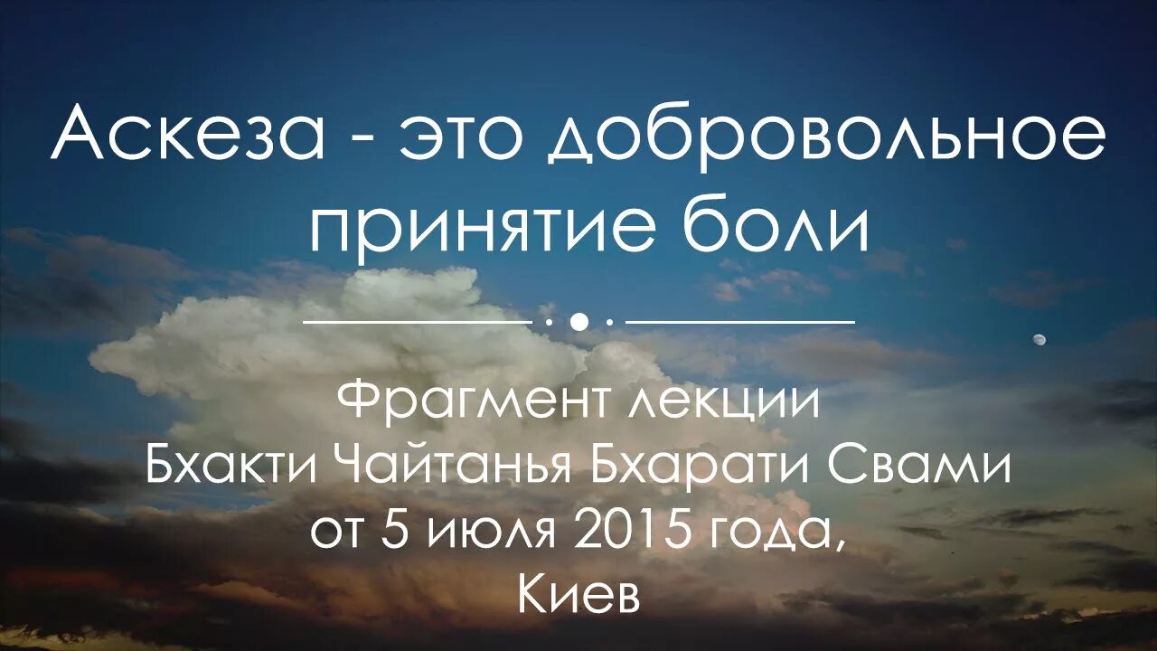 Аскеза как написать на исполнение желания. Аскеза. Аскеза пример. Слова для аскезы. Аскеза что это простыми словами.