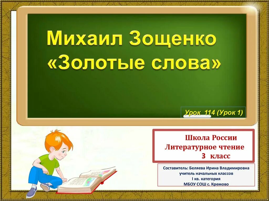 М зощенко золотые слова презентация 3 класс