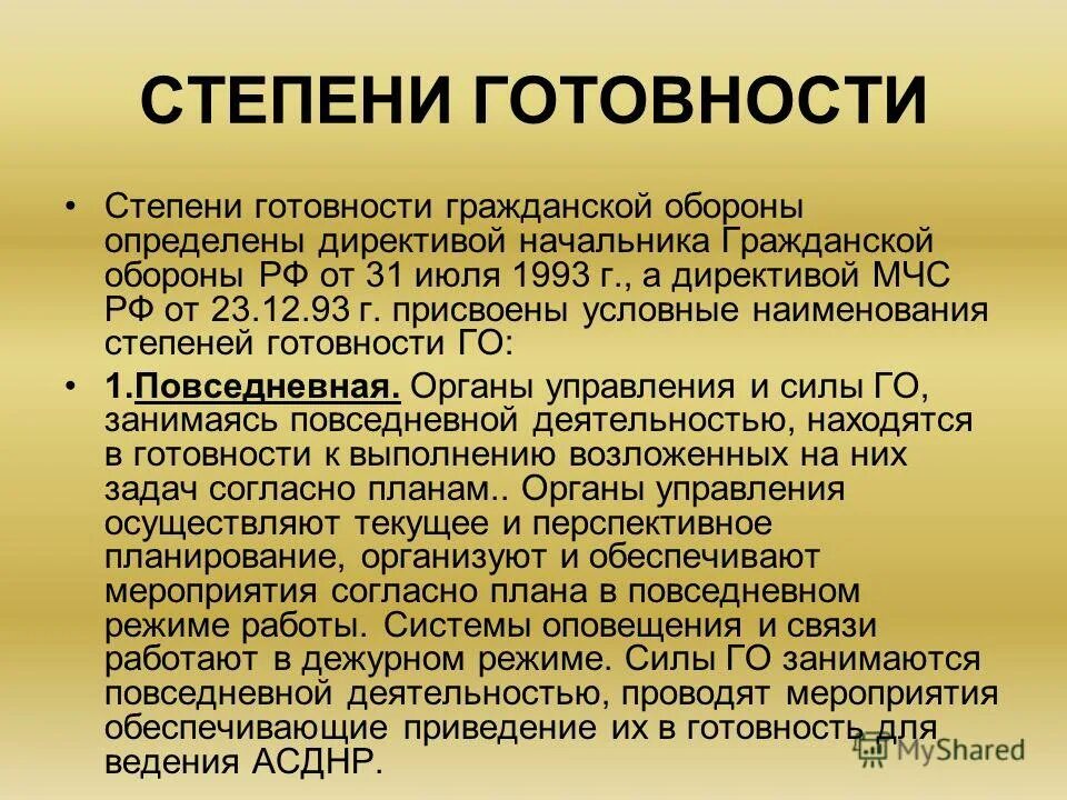 Степени готовности го. Степени готовности гражданской обороны. Степени готовности для гражданской обороны РФ. Степени готовности гражданской обороны в МЧС. Какая степень готовности