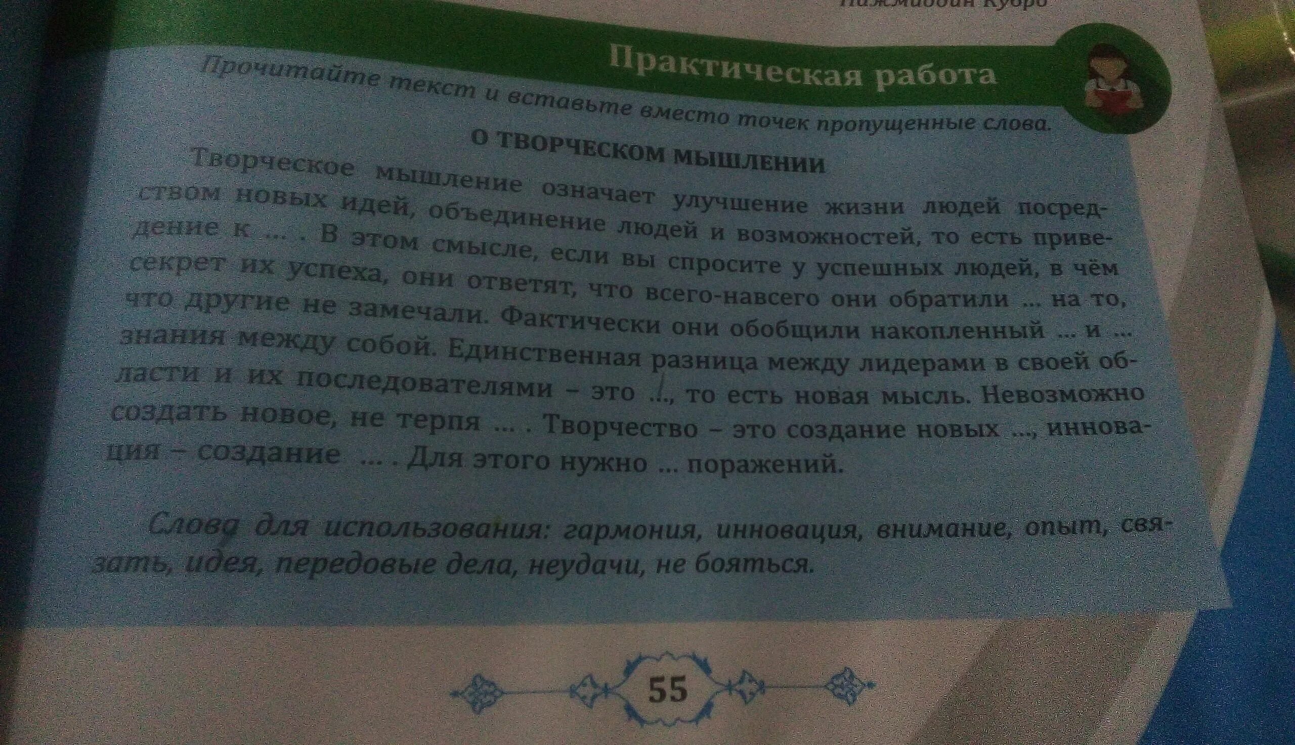 Прочитайте текст молочные технологии ответы. Вставьте пропущенные слова это процесс создания в хлоропластах листа. Прочитай текст "размножение грибов" и вставь пропущенные слова.