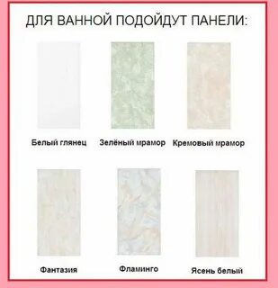 Ширина панели для ванной