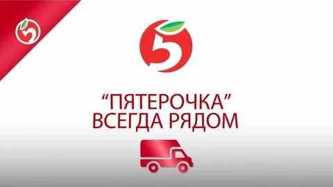 Пятерка рядом