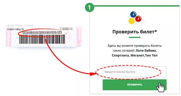 Проверить выигрыш русского лото по qr коду. Лотерейный билет по штрих коду. Билет русское лото по штрих коду. Штрих код на лотерейном билете. Проверка билетов.