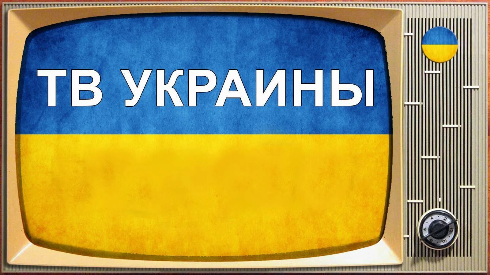 Украинские новостные каналы. Украинское телевидение ютуб. Ютубе из украины. События 25 й час твц. Логотипы украинских каналов.