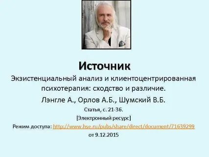 Экзистенциальный анализ обучение