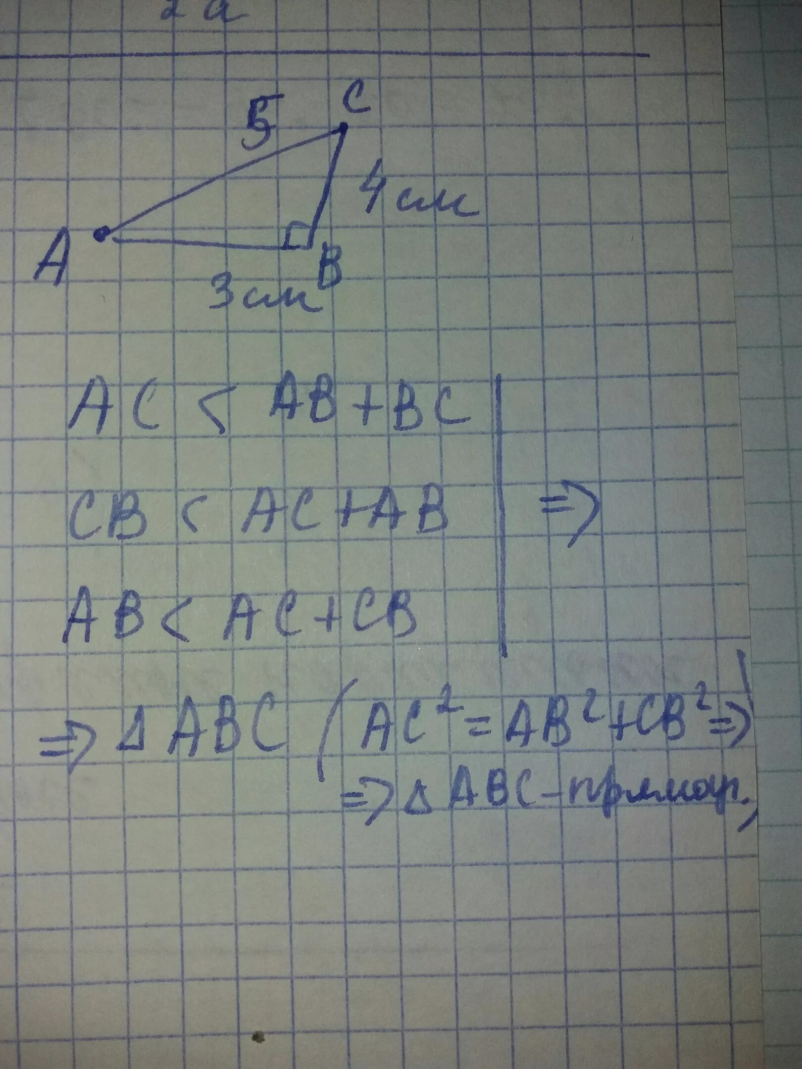 Ав 12 см св. Лежат ли точки а б и с на одной прямой если АС 5 см. АВ =5см вс=3см. Лежат ли точки а б и с на одной прямой если АС 5 см АВ 3 см вс 4 см. Лежат ли точки а б и с на одной прямой если АС 5 см АВ 3.