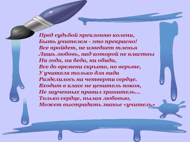 Почему преклонить колено. Учитель это судьба. преклонить колени фразеологизм. преклонить голову преклонить колени. учитель колени преклоняем.