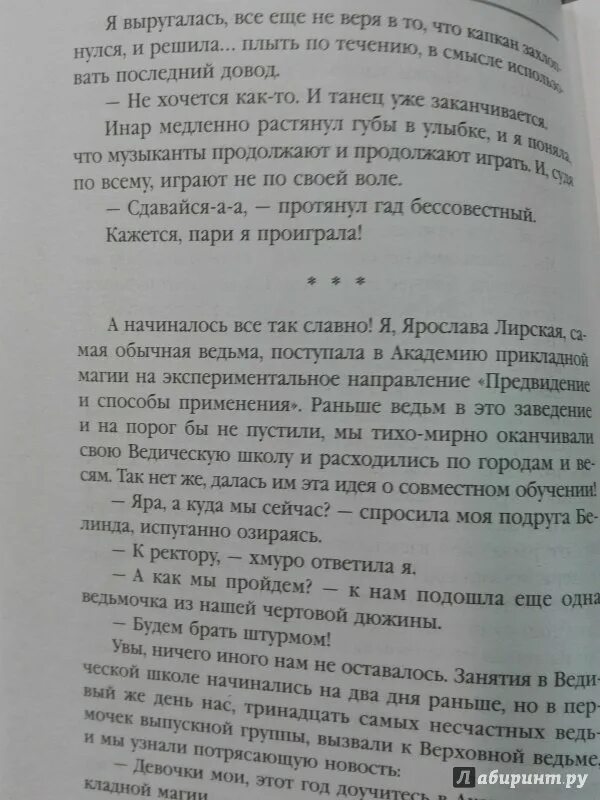 Звездная отомстить демону читать. Книга мой личный враг 2. Приключения ведьмочки книга вторая: как отомстить демону.